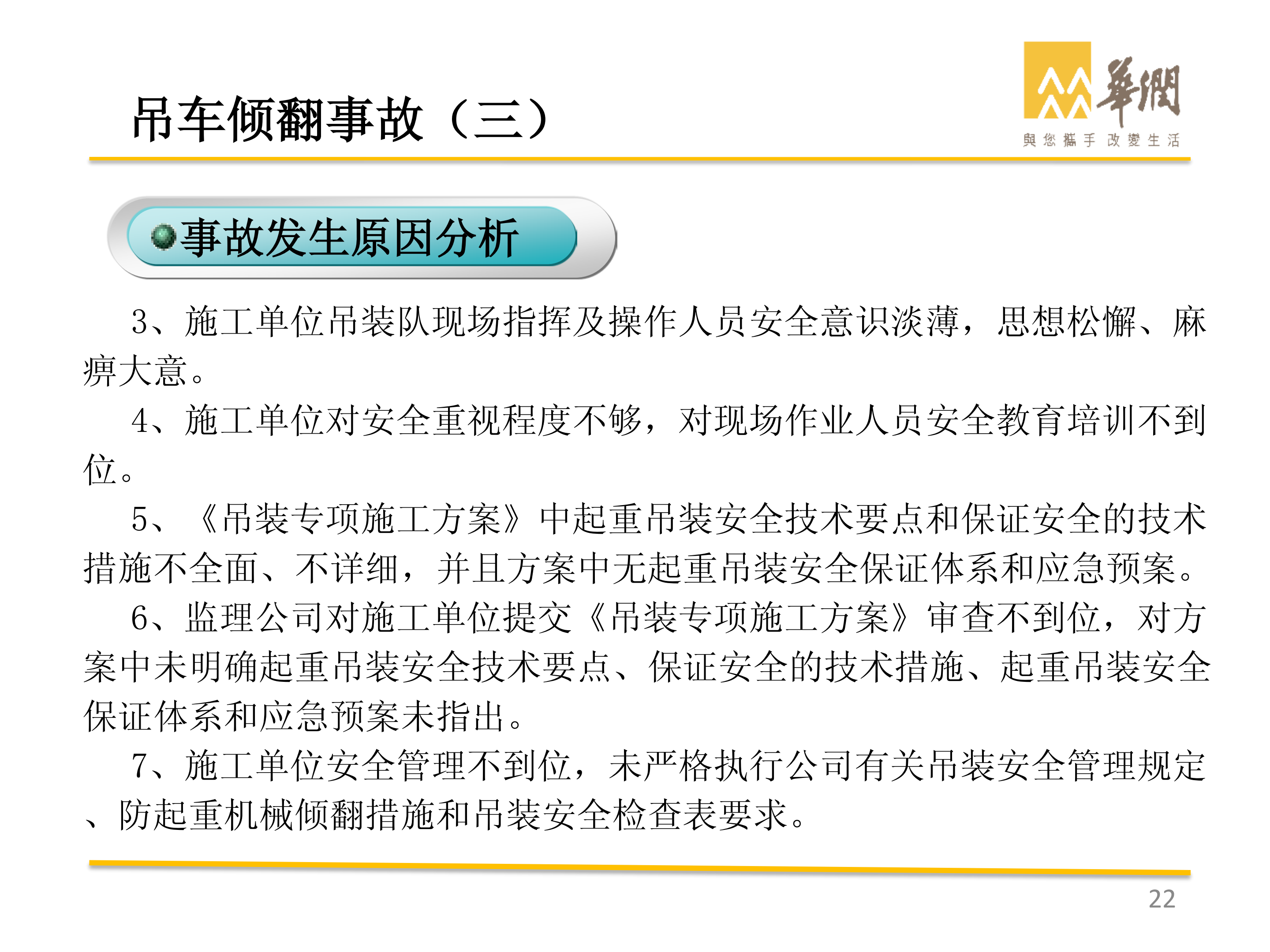 華潤-風電典型事故案例剖析_21.png