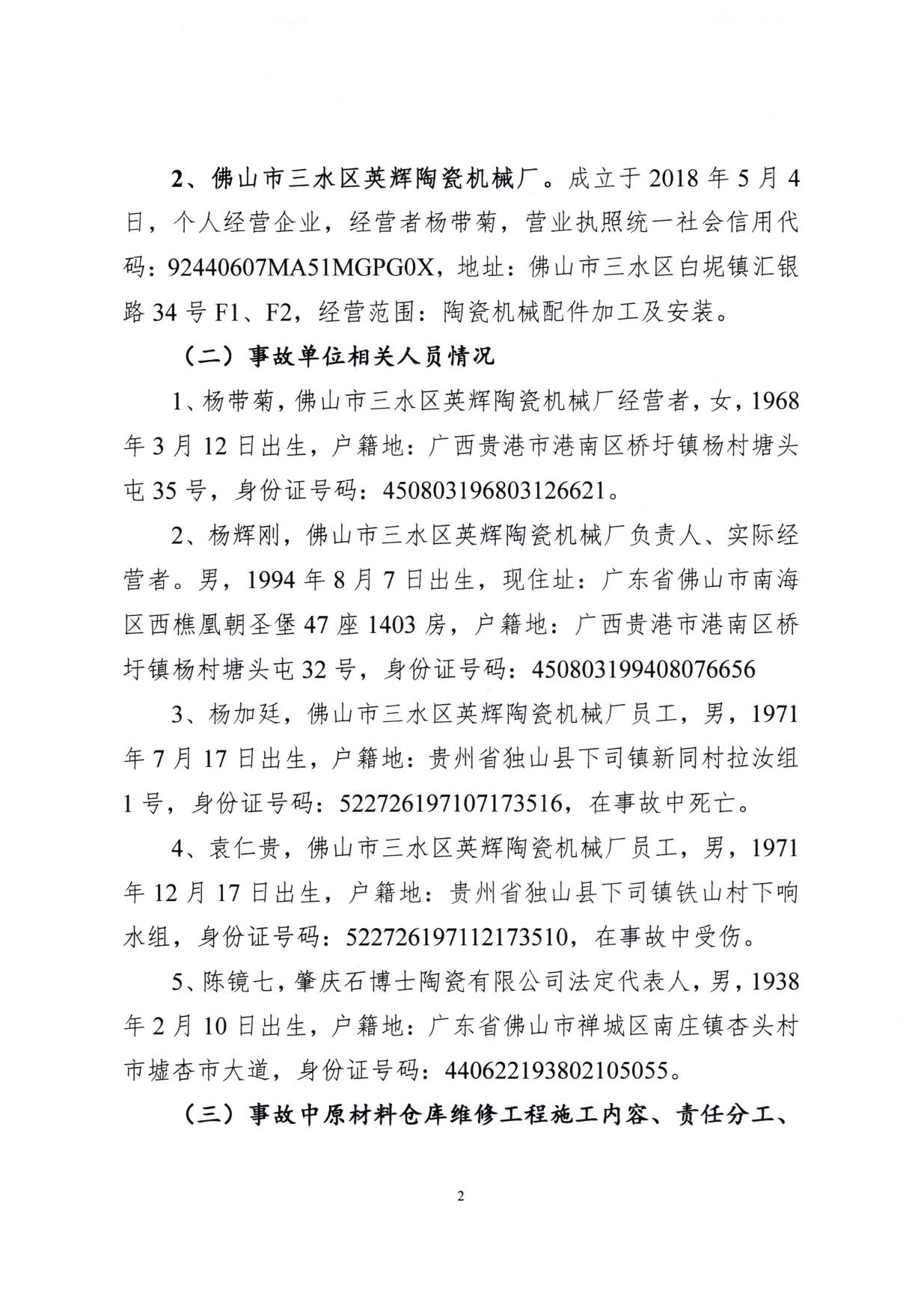 1010 廣寧縣人民政府關于對廣寧縣”3&middot;5“一般高處墜落事故調(diào)查報告的批復_5.jpg